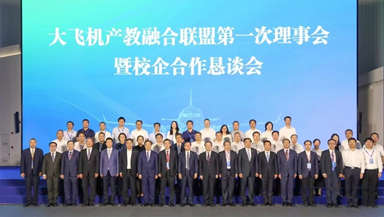 大飛機(jī)產(chǎn)教融合聯(lián)盟第一次理事會(huì)暨校企合作懇談會(huì)、第二屆科技創(chuàng)新與青年人才論壇在滬舉辦